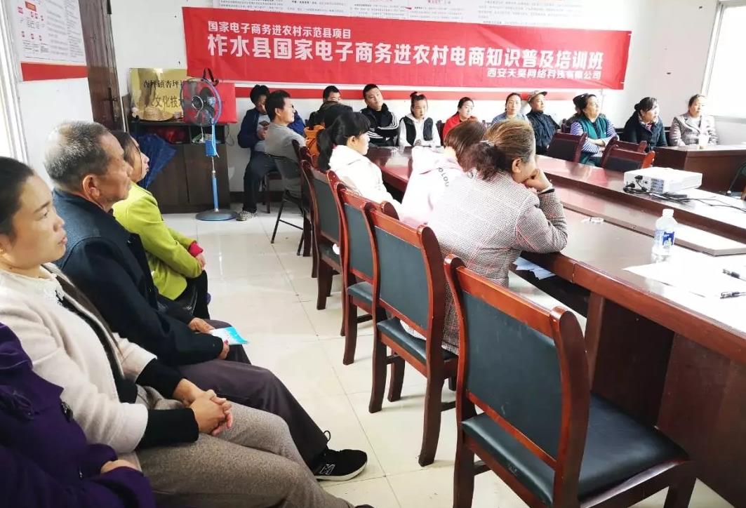 柞水縣電商下鄉普及培訓取得圓滿成功